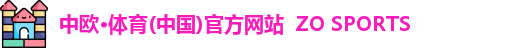 中欧·体育(中国)官方网站  ZO SPORTS